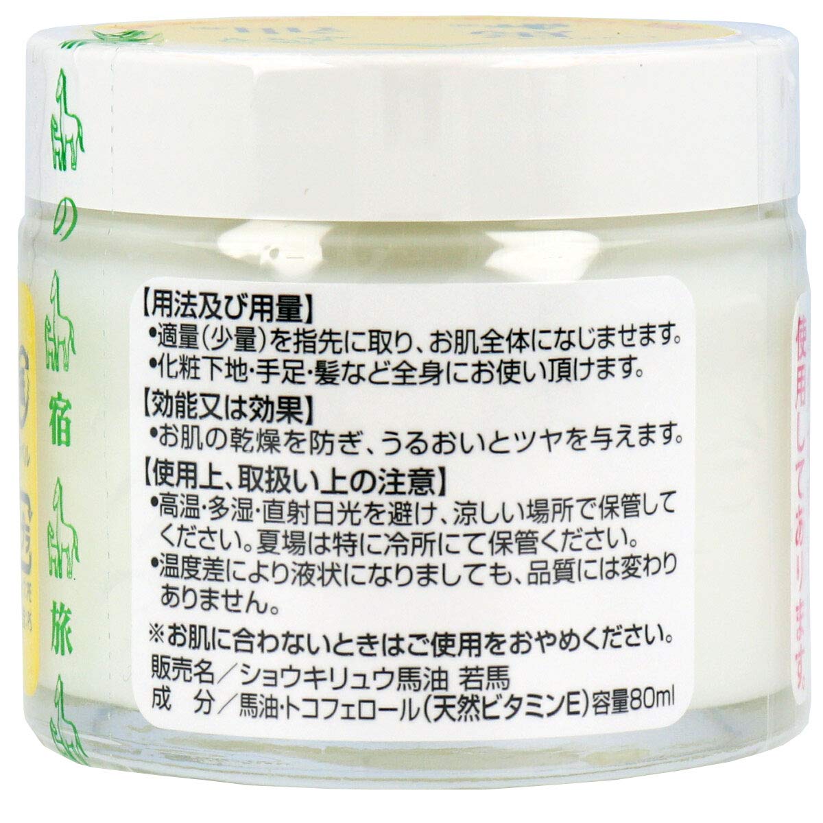 Amazon.co.jp: iiもの本舗 (イイモノホンポ) ショウキリュウ 馬油(若馬